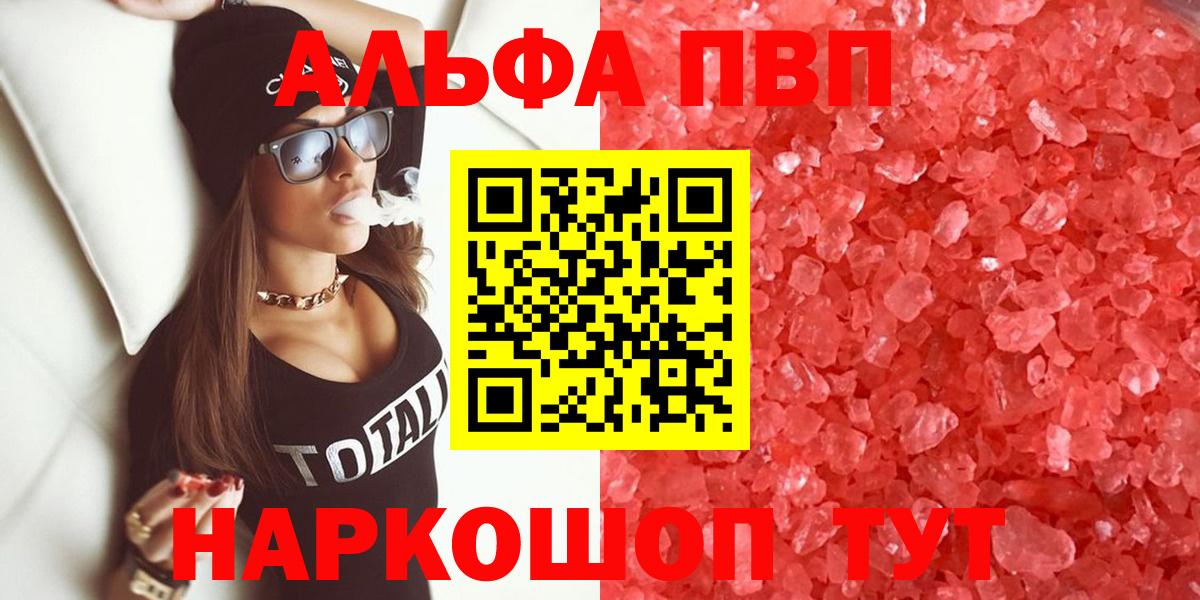 Alpha-PVP Crystall  A-PVP кристаллы  Вход с VPN  Татарск 