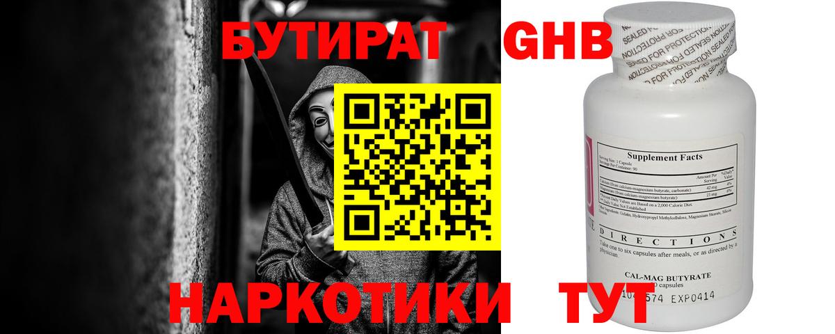 Татарск  Бутират оксибутират  Вход с VPN 