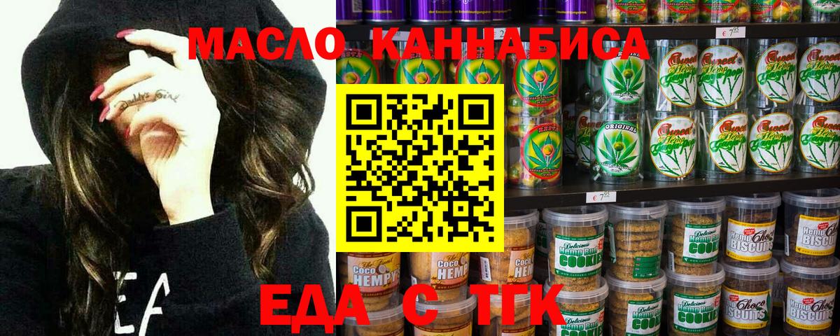Татарск  Cannafood конопля  Вход с VPN 
