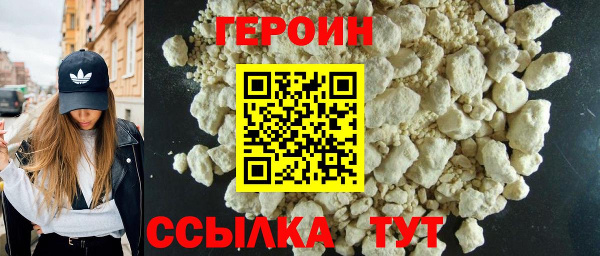 Татарск  Героин герыч  ГЕРОИН  Вход с VPN 