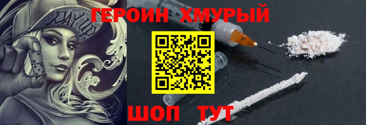 ГЕРОИН Heroin Татарск