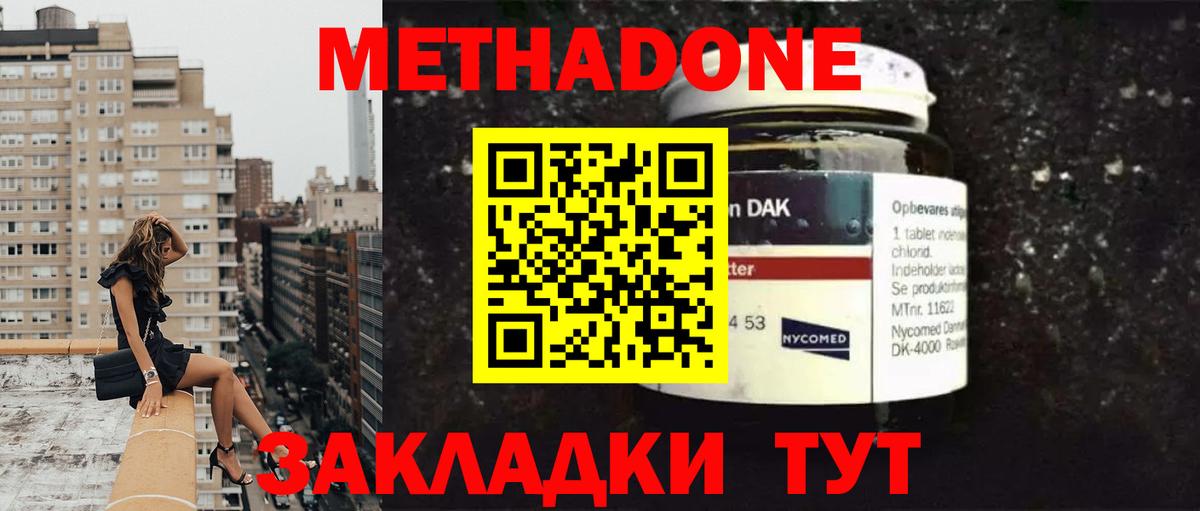 Татарск  Метадон VHQ  Вход с VPN 